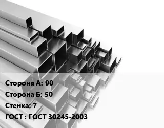 Труба профильная 90х50 s=7 ГОСТ: ГОСТ 30245-2003